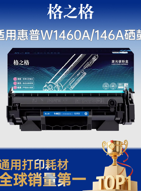 格之格w1460a硒鼓带芯片146a硒鼓适用于惠普3104fdw硒鼓 3004dw 3004dn 3104fdn打印机 146x硒鼓大容量易加粉
