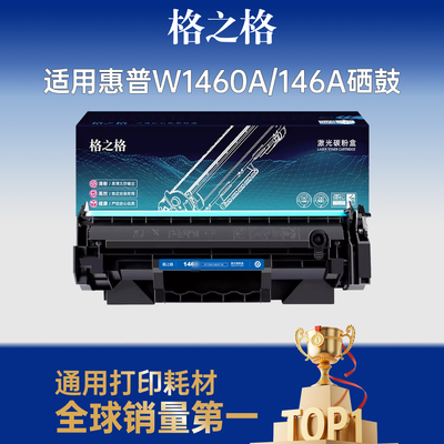 格之格适用于w1460a硒鼓带芯片