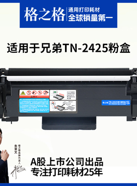格之格适用于兄弟7190dw粉盒dcp7090 7195 7895dw L2535 2550dw hl2595打印机墨盒tn2412 2425碳粉dr2450硒鼓