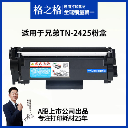 格之格适用于TN2412粉盒