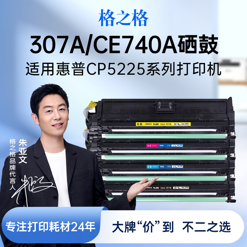 格之格 适用hp惠普307A硒鼓CE740A硒鼓CP5225 5225dn佳能LBP9500C 9100C 9600C CRG322黑色彩色硒鼓墨盒 办公设备/耗材/相关服务 硒鼓/粉盒 原图主图