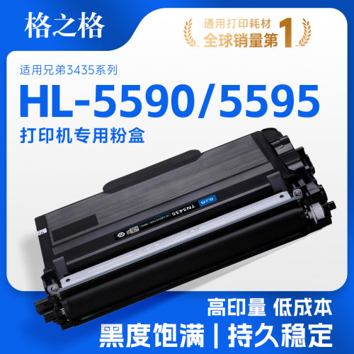 格之格适用兄弟HL-5590/5595粉盒