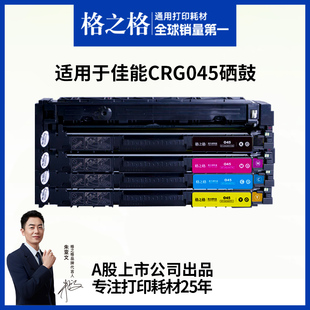 613Cdw mf631Cn 612cdw mf635Cx mf633Cdw彩色激光打印机墨盒碳粉盒 634 格之格适用于佳能CRG045硒鼓LBP611c