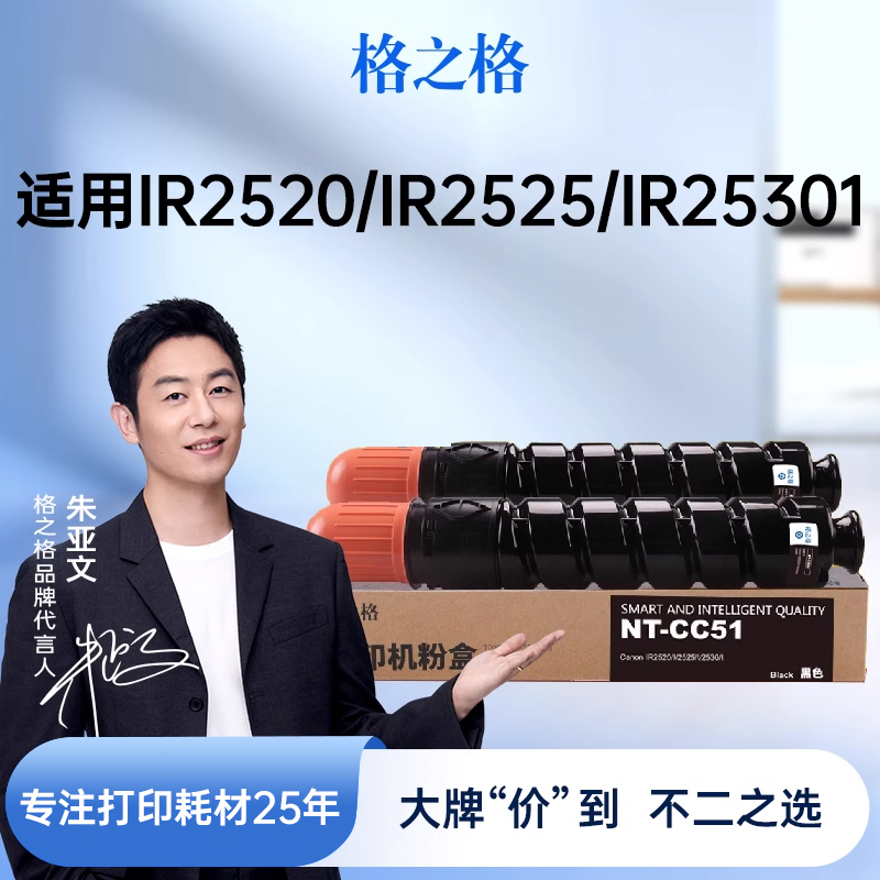 格之格适用于佳能NPG-51墨粉盒