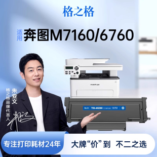 P3060DW M6860FDW M6760DW 奔图TO460粉盒 格之格to460h墨粉盒碳粉pantum M7160DW硒鼓 P3022D打印机一体机