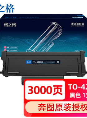 格之格TL-4203H粉盒适用于奔图BM4203DW BM4243ADW D1/D1 Pro打印机硒鼓架 【3000页】TL-4203H 标准黑色粉盒