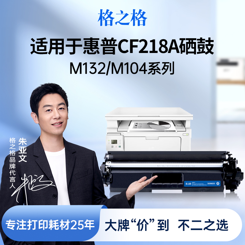 格之格适用于m132a鼓架墨盒