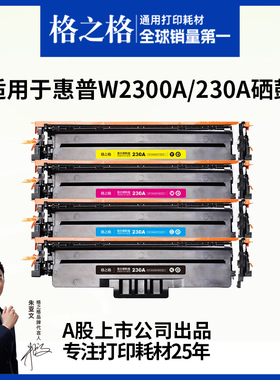 格之格适用于惠普230a粉盒2300打印机墨盒4303硒鼓4203dw 4203fdw 4303dw HP打印机粉盒墨粉盒硒鼓墨盒碳粉