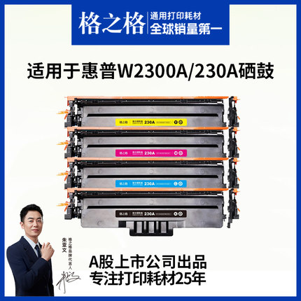 格之格适用于惠普230a粉盒2300打印机墨盒4303硒鼓4203dw 4203fdw 4303dw HP打印机粉盒墨粉盒硒鼓墨盒碳粉