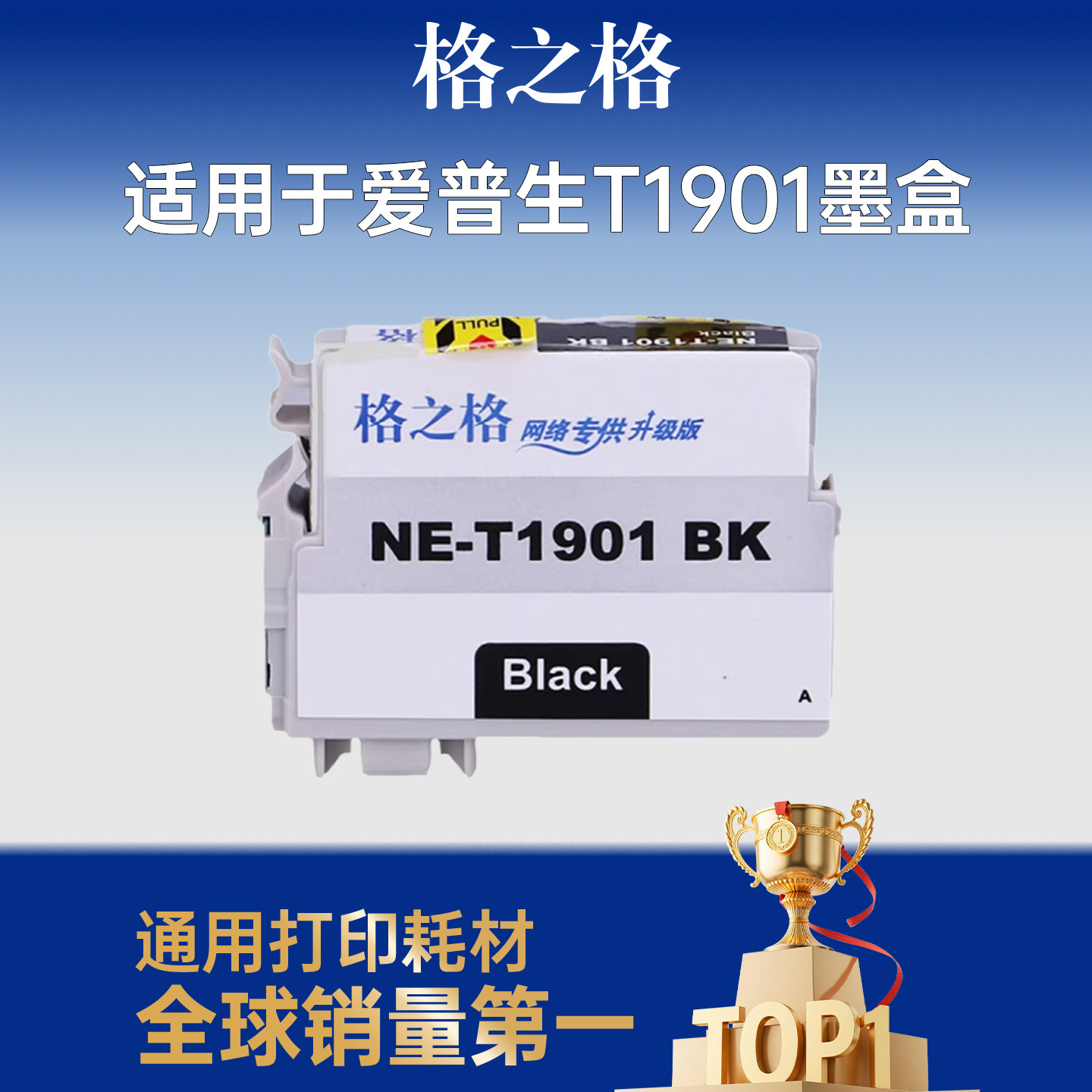 格之格T1901彩色墨盒NE-T190 4支装适用于EPSON ME303 ME401爱普生打印机墨盒 T1902 T1903 T1904