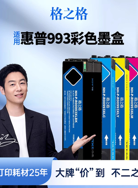 格之格适用于惠普993XL墨盒77740 MFP774dn/dns Pro750dn 750dw 772dn 772dw 777z 777zs 779 993a墨盒
