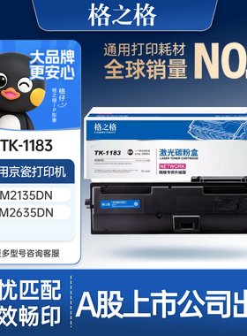 格之格适用于TK-1183粉盒京瓷M2135dn 2635dn 2635dw打印机墨粉盒TK-1183
