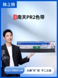 格之格 Подходит для ленточной ленты PR2 PR2E RIBBON RIBBON AVIC PRB RIBBON PR2 PLUS PINC PRINTE