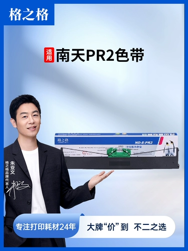 格之格 Подходит для ленточной ленты PR2 PR2E RIBBON RIBBON AVIC PRB RIBBON PR2 PLUS PINC PRINTE