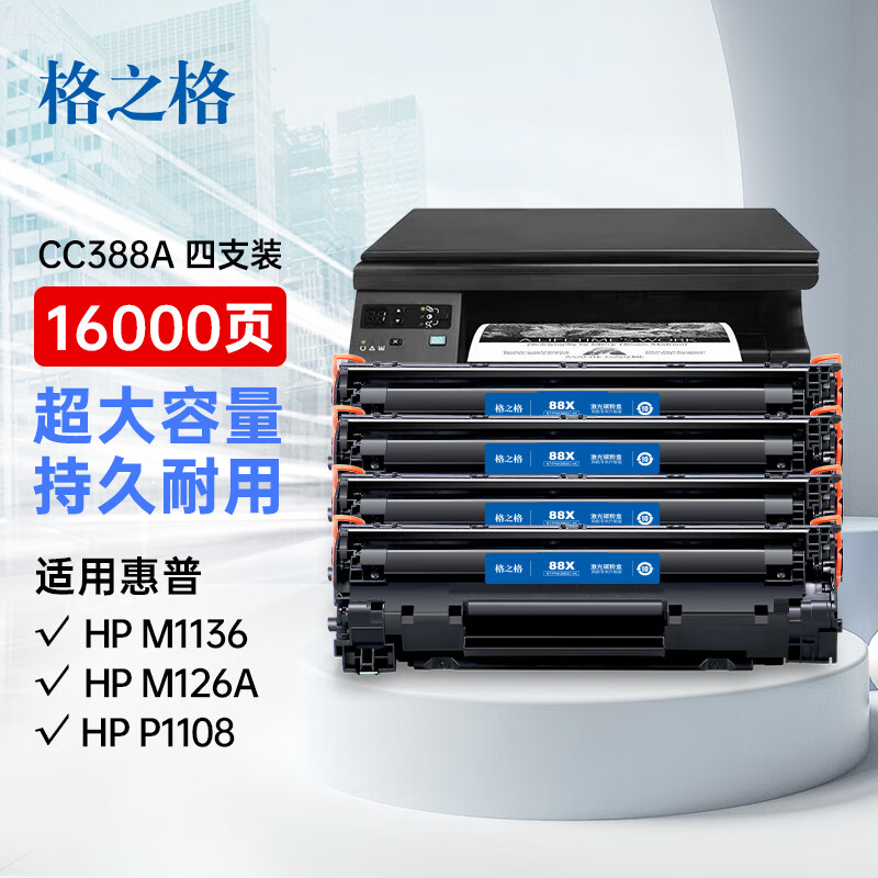 格之格适用于惠普m126a硒鼓