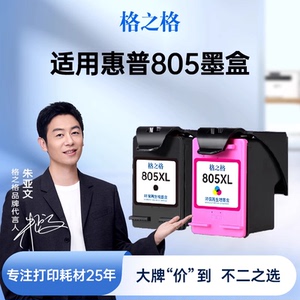 格之格适用于惠普805墨盒HP2723 2720 2700 1210 1212  2722 2721 2330彩色2729 2332 打印机可加墨DeskJet