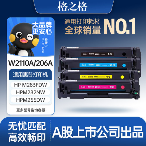 格之格适用于惠普206a硒鼓