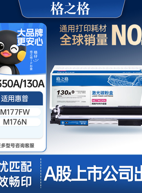 格之格CF350A粉盒适用于惠普130A硒鼓M176 M176fn M177 M177fw硒鼓351 352 353粉盒HP彩色打印机CF350A硒鼓