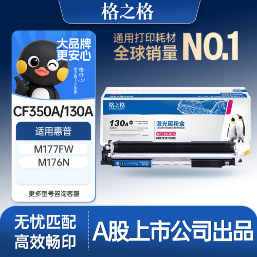 格之格适用于带芯片CF350A粉盒