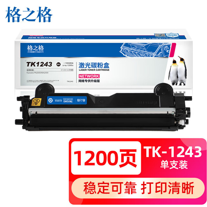 格之格适用于TK-1243硒鼓