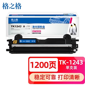 格之格适用于TK-1243硒鼓京瓷MA2000W粉盒PA2000W MA2000 PA2000墨盒碳粉盒 TK-1243粉盒