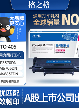 格之格适用于奔图TO-405硒鼓 PANTUM P3370DN M6705DN M6863FDN M7106DN M7205FDN 硒鼓