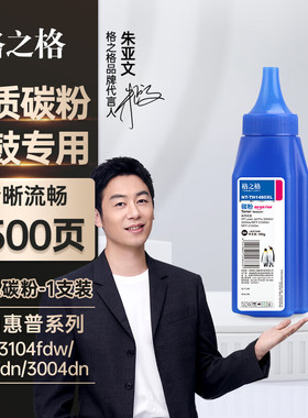 格之格适用于146a硒鼓碳粉 w1460a墨粉适用惠普3104fdw 3104fdn 3004dw 3004dn打印机墨盒 1460a硒鼓墨粉