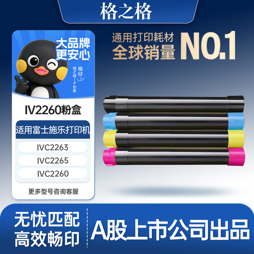 格之格适用于IV2260粉盒