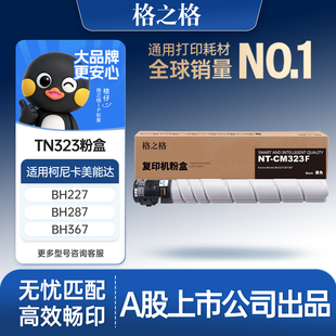 格之格适用于柯尼卡美能达TN323粉盒227 287 367 7522 7528震旦AD289S ADT-369碳粉盒