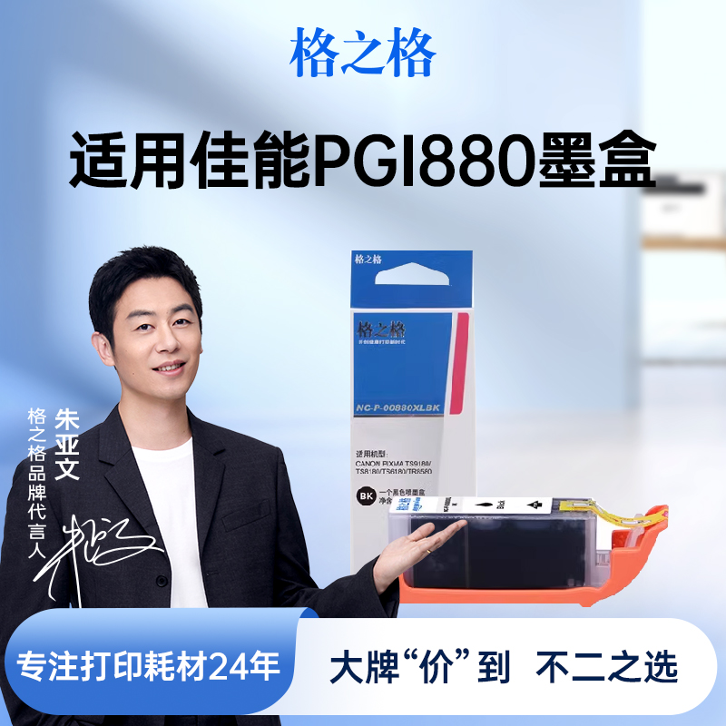 格之格适用佳能PGI-880 CLI-881墨盒Canon TS9180 8180 8280 6180 6280 8280 9580 708 TR8580打印机黑色彩色 办公设备/耗材/相关服务 墨盒 原图主图