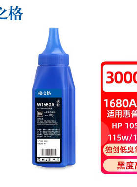 格之格1680a硒鼓墨粉 w1680a碳粉适用惠普105a 105w墨粉盒 MFP 115a 115w 115nw 116w 117w打印机碳粉盒碳粉