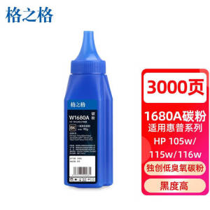 格之格1680a硒鼓墨粉 w1680a碳粉适用惠普105a 105w墨粉盒 MFP 115a 115w 115nw 116w 117w打印机碳粉盒碳粉