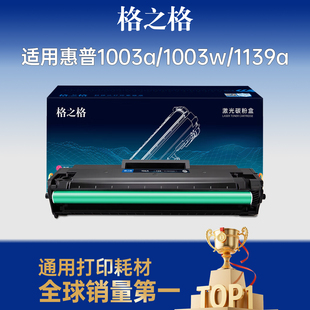 1139a打印机墨盒 格之格w1160ac硒鼓 1003w粉盒 hp1003a 1160ac硒鼓带芯片 116a硒鼓适用于惠普1003a硒鼓