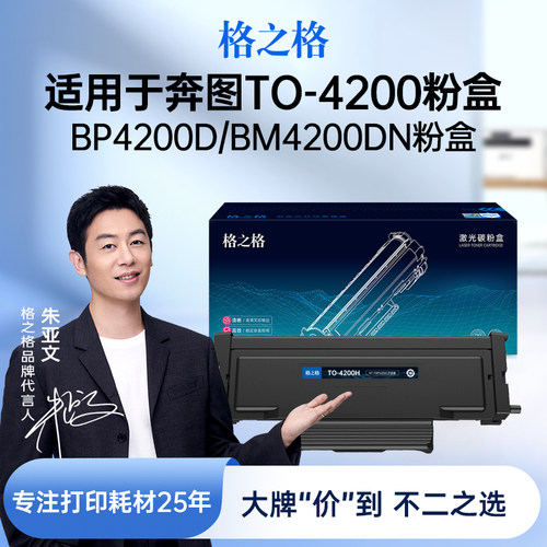 格之格适用于TO-4200粉盒