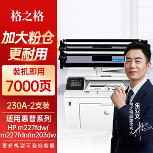 格之格适用于230A硒鼓m227fdw硒鼓m203dw硒鼓m227fdn粉盒m203dn