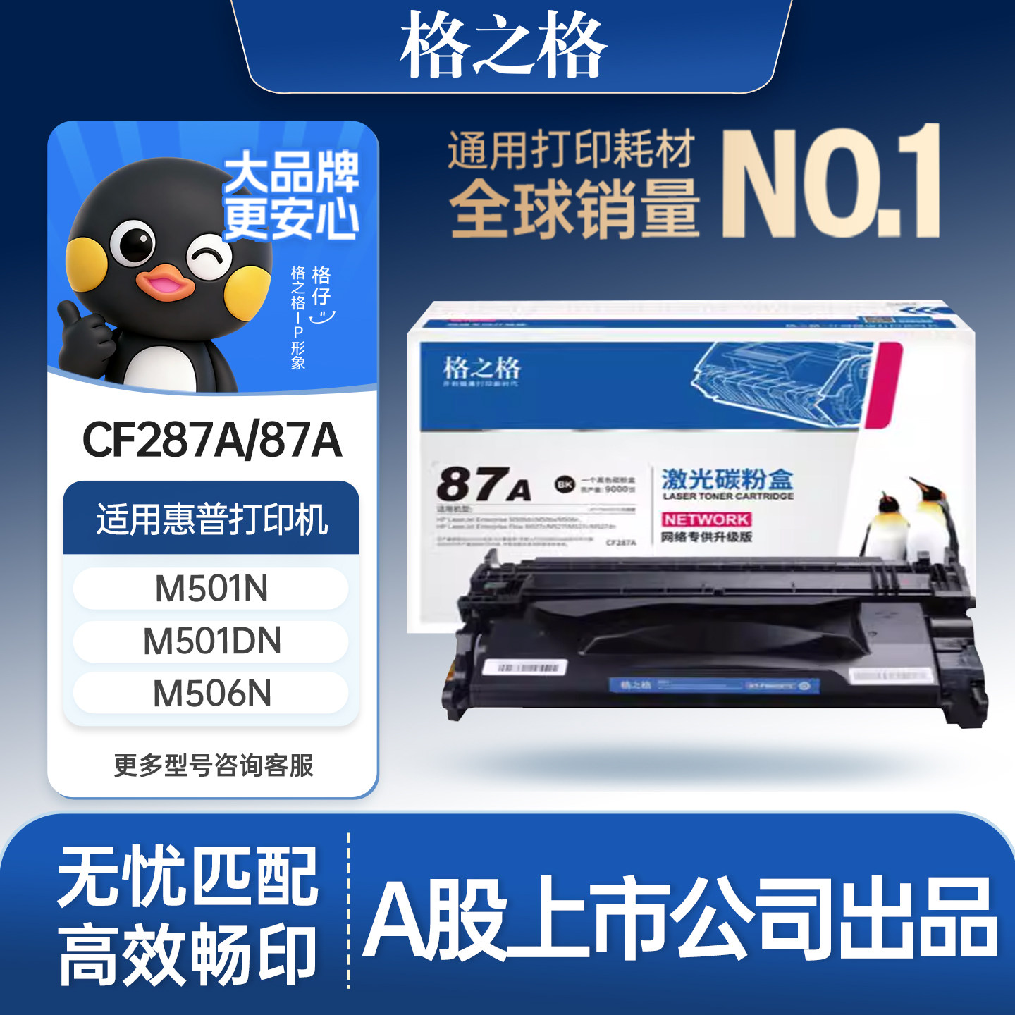 格之格适用于惠普CF287A硒鼓M506dn M506x  M506n M501N M501DN M527dn M527f M527z HP87A墨盒