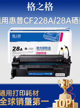 格之格m403d硒鼓cf228x适用于惠普28a硒鼓 m403dw m403dn m403n m427dw m427fdn m427fdw打印机墨盒 228a硒鼓