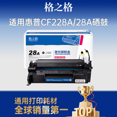 格之格适用于cf228x硒鼓