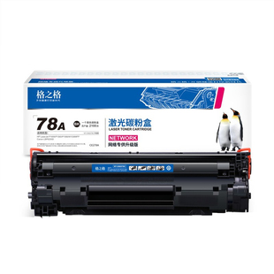 p1606dn p1566 ce278a 格之格适用惠普m1536dnf硒鼓 1560佳能lbp