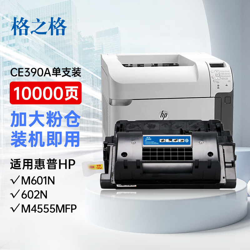 格之格适用于CE390A硒鼓