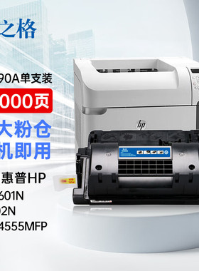 格之格CE390A硒鼓NT-CH390C适用于惠普600 M601n 601dn 602n 602dn 602x 603n 603dn 603xh M4555MFP粉盒