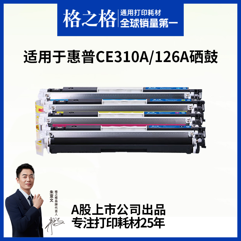 格之格适用于cp1025硒鼓