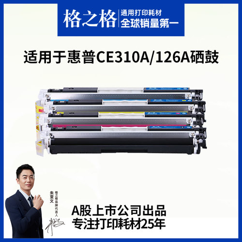 格之格适用于cp1025硒鼓