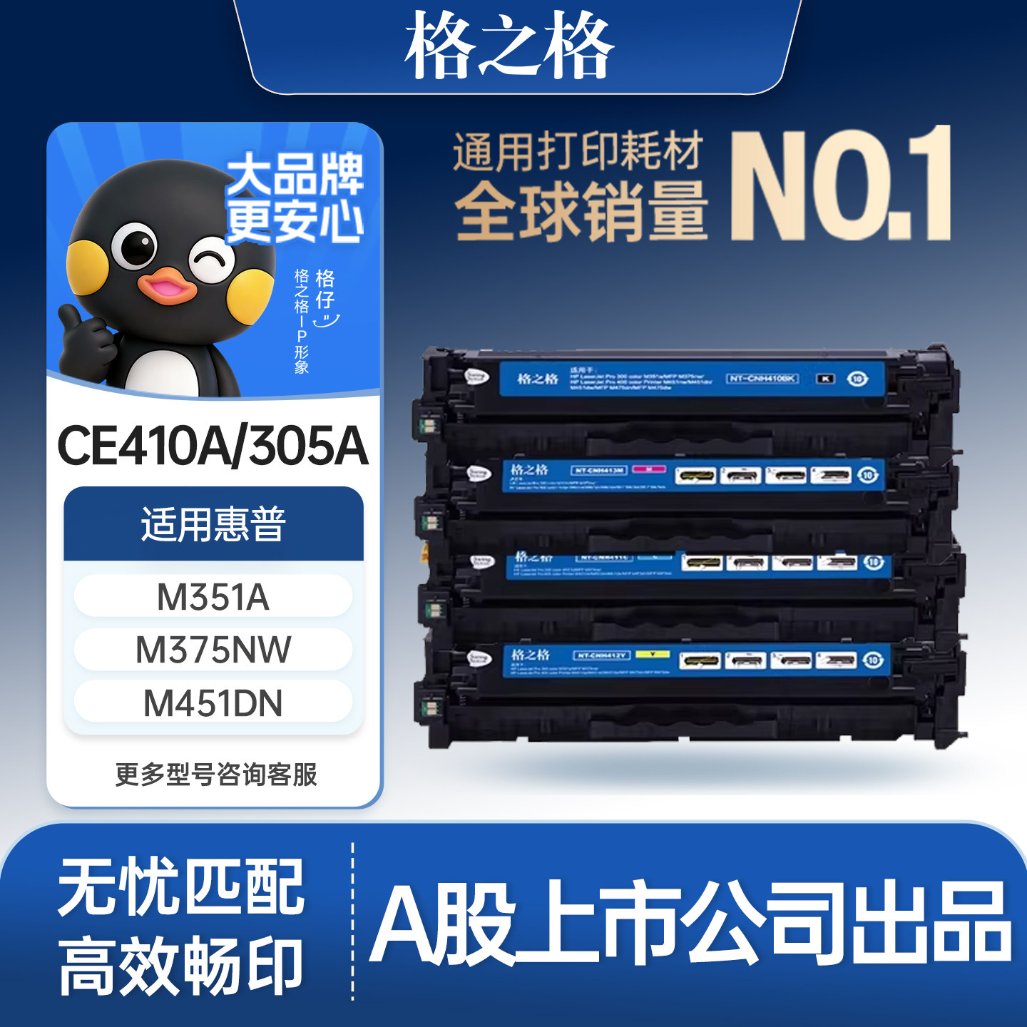 格之格CE410A硒鼓适用于惠普305a硒鼓M351a M451dn M451nw MFP475dn M375nw por 300mfp 400mfp粉盒碳粉墨盒