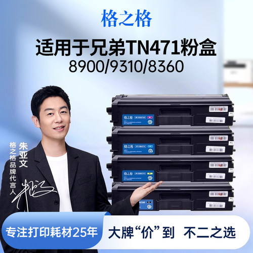 格之格适用于TN-471硒鼓粉盒