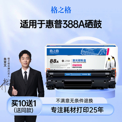 格之格适用于惠普CC388a硒鼓388硒鼓 m1136硒鼓hp1007 1008  p1106  p1108 m1216 1219 1213NF m126a 88a硒鼓