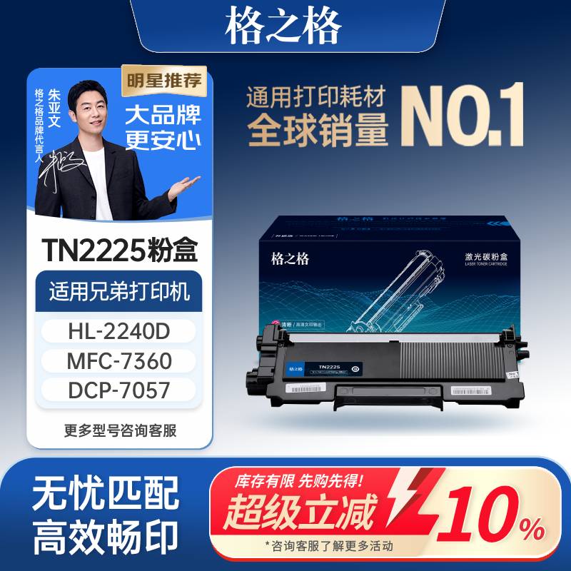 格之格适用于TN2215粉盒