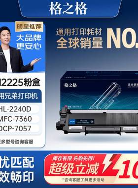 格之格适用于兄弟mfc7360硒鼓dcp7057粉盒 7060d hl2240 7470 7860dn fax2890打印机墨盒 tn2225墨粉盒dr2250