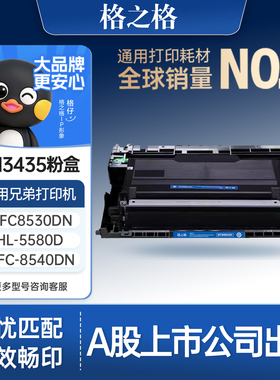 格之格适用于兄弟TN3435粉盒3485 3495 mfc8530 8535 8540dn HL5580 5585 5590 5595dn dr3450打印机碳粉硒鼓