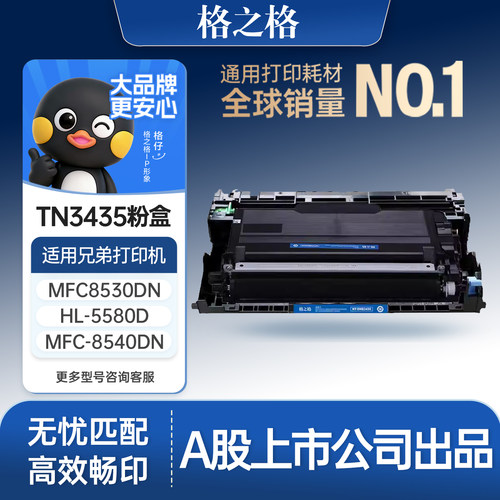 格之格适用于TN3435粉盒